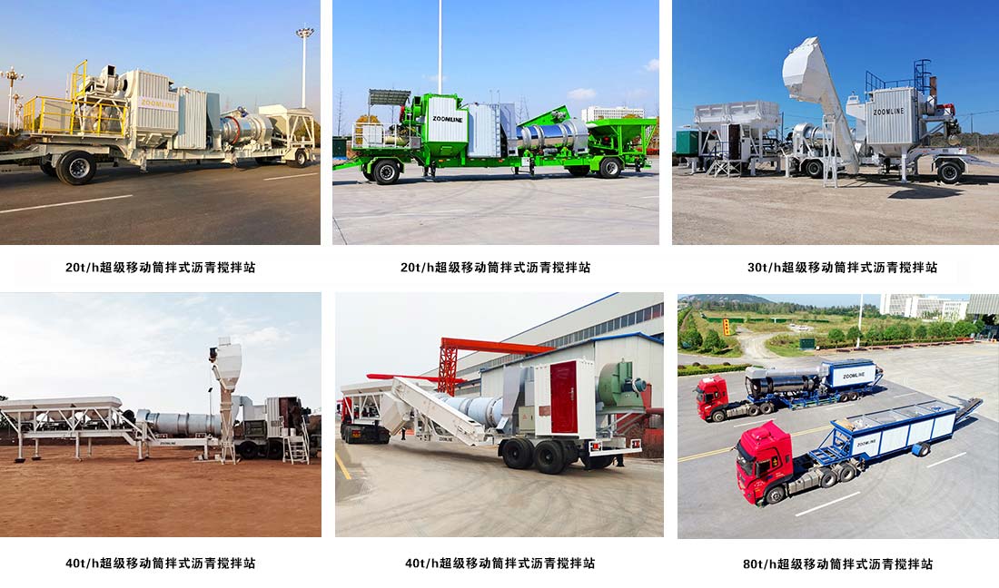超級(jí)移動(dòng)筒拌式瀝青攪拌站